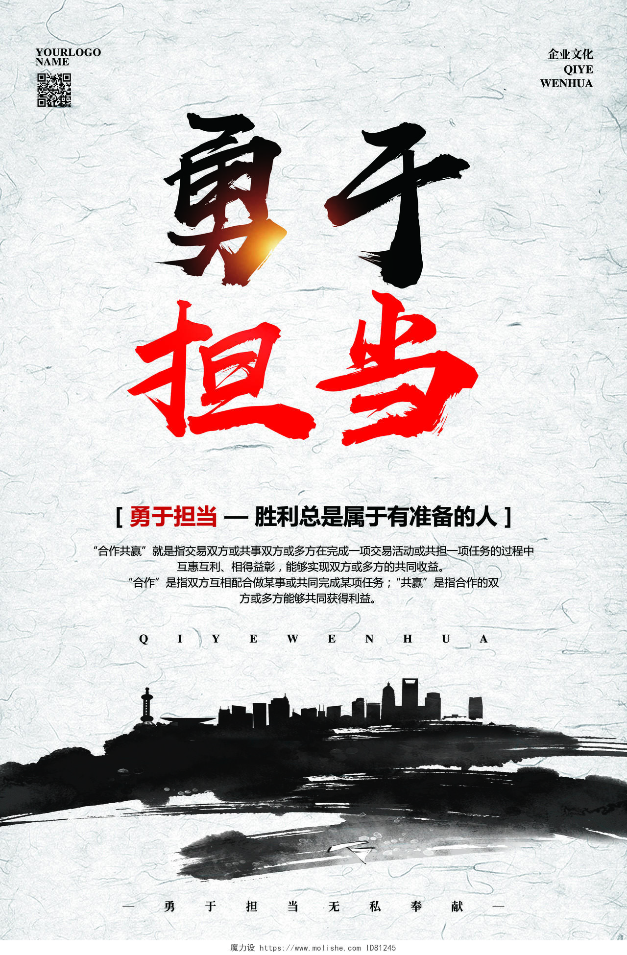 中国风企业文化励志标语责任与担当宣传海报